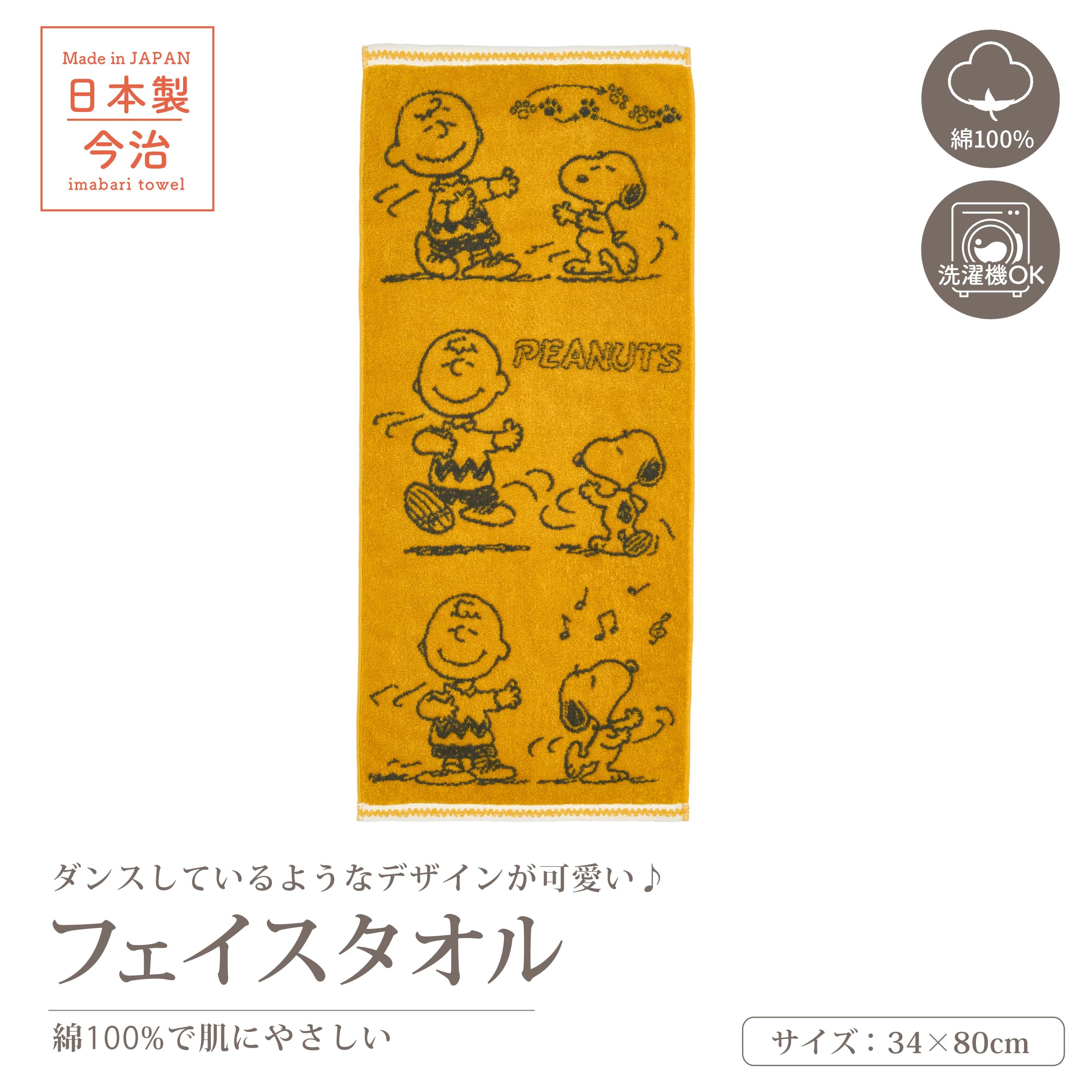 Amazon｜nishikawa【西川】 スヌーピー フェイスタオル 34X80cm